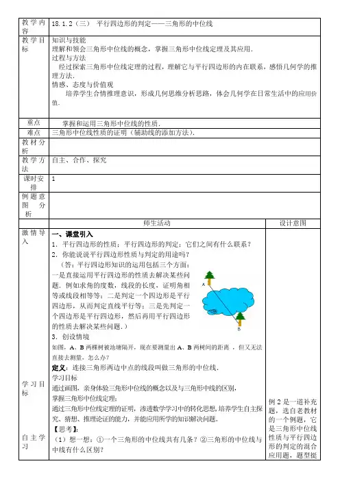 中位线