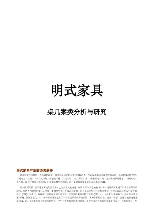 明式家具—桌几案类