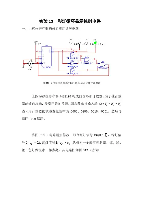 彩灯循环显示控制电路