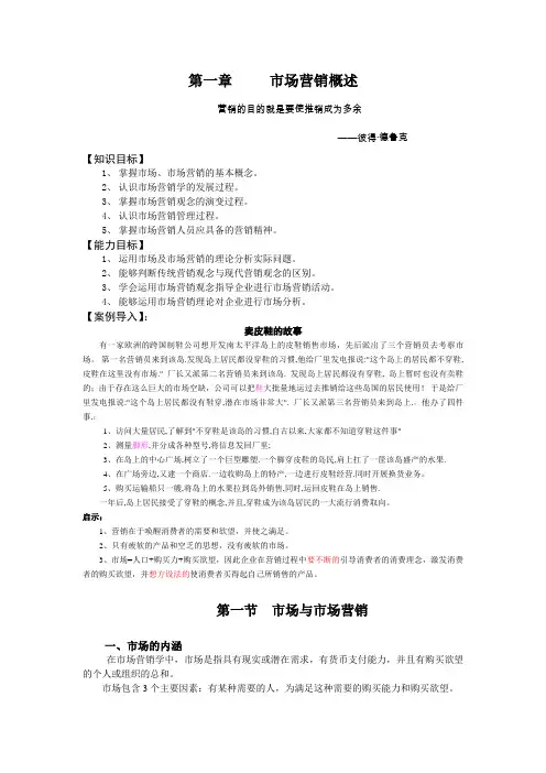 《市场营销理论与实务》第一章市场营销概述