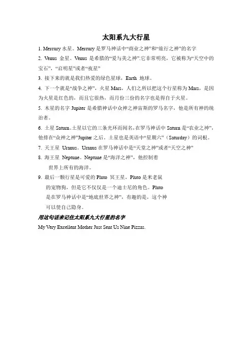 太阳系九大行星