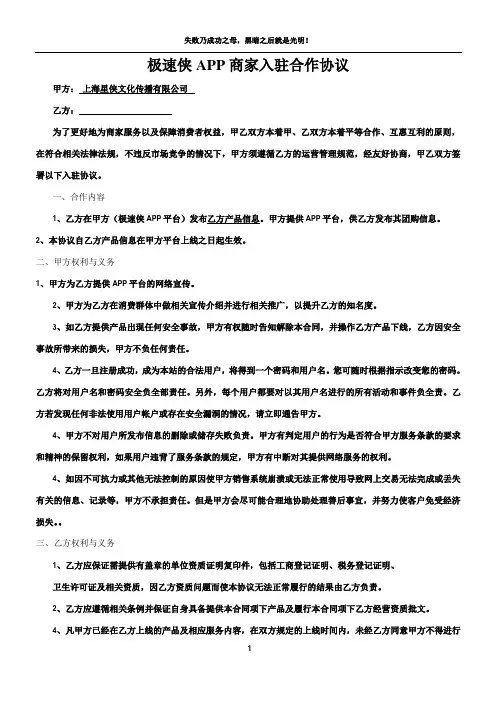 APP商家入驻合作协议 2