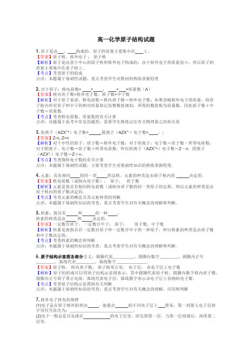 高一化学原子结构试题

