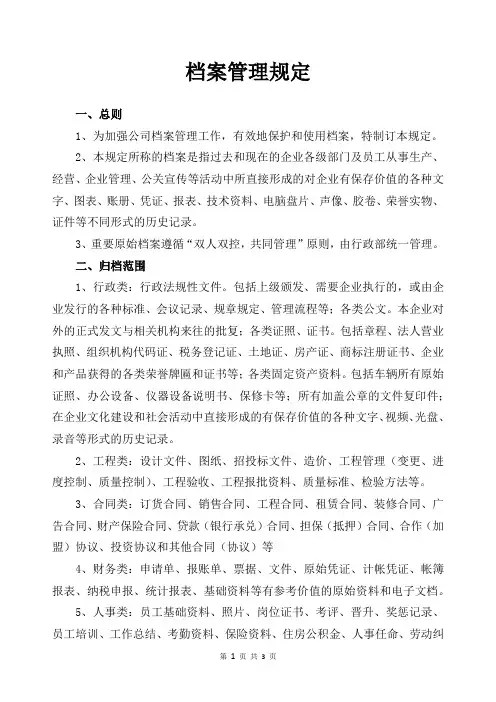 档案管理规定 3