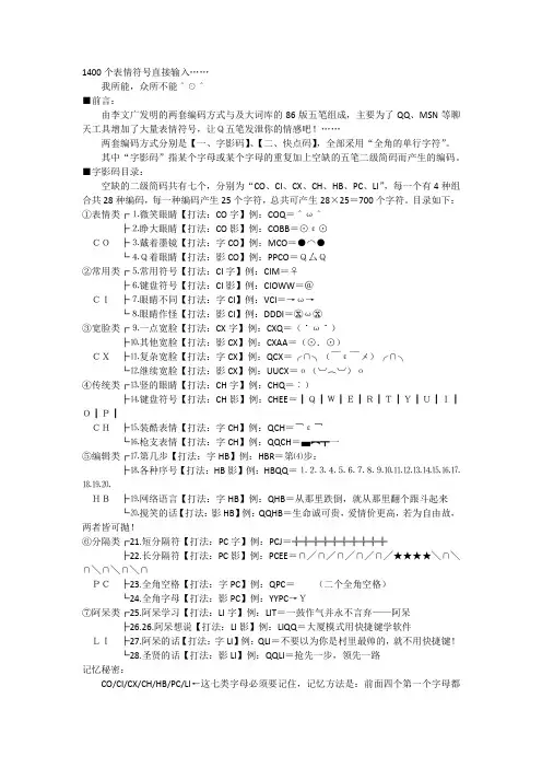 1400个特殊表情符号直接输入