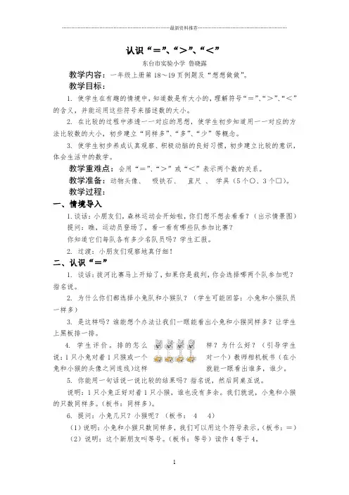 认识大于号、小于号、等于号精编版