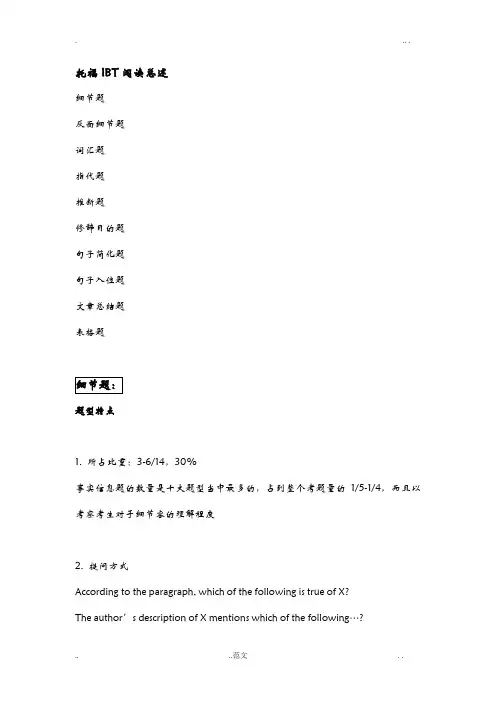 托福阅读做题技巧
