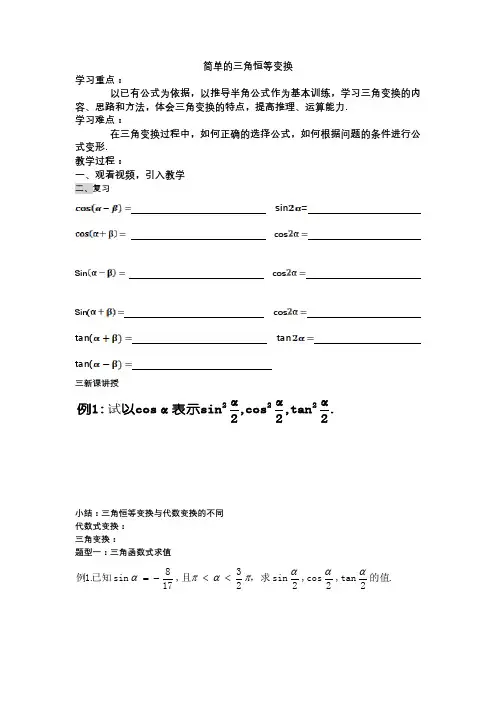 高中数学_简单的三角恒等变换教学设计学情分析教材分析课后反思