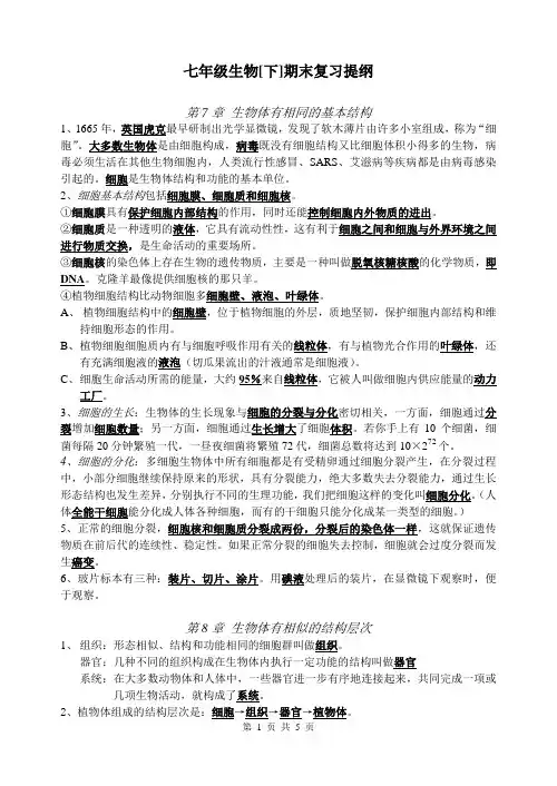苏科版七年级下册生物复习提纲