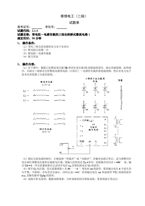 维修电工_2级_操作技能鉴定2.1.4试题单
