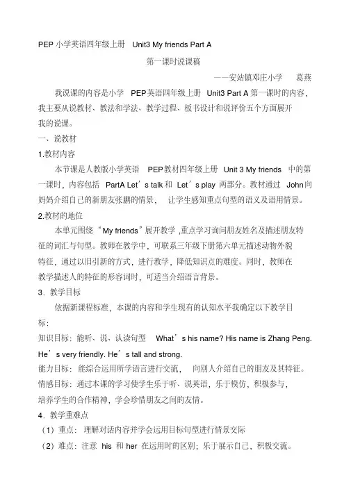 PEP小学英语四年级上册Unit3-My-friends说课稿