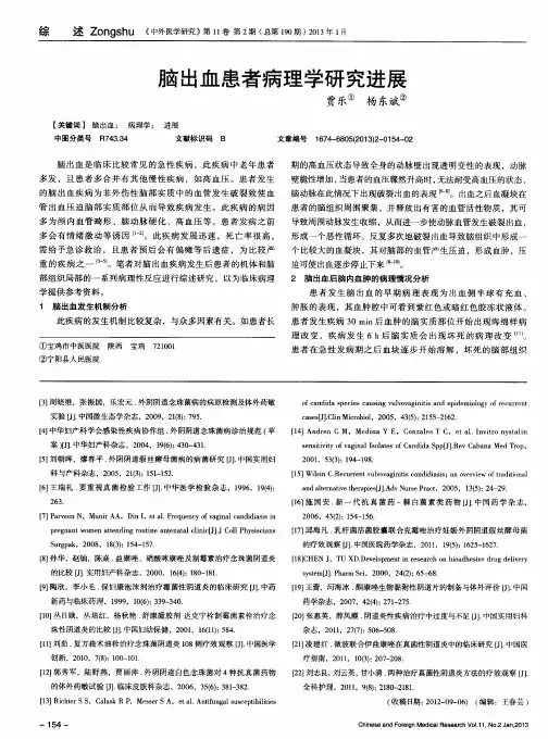 脑出血患者病理学研究进展 2