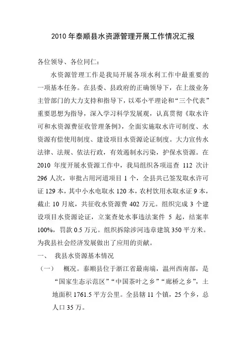 2010水资源管理工作总结