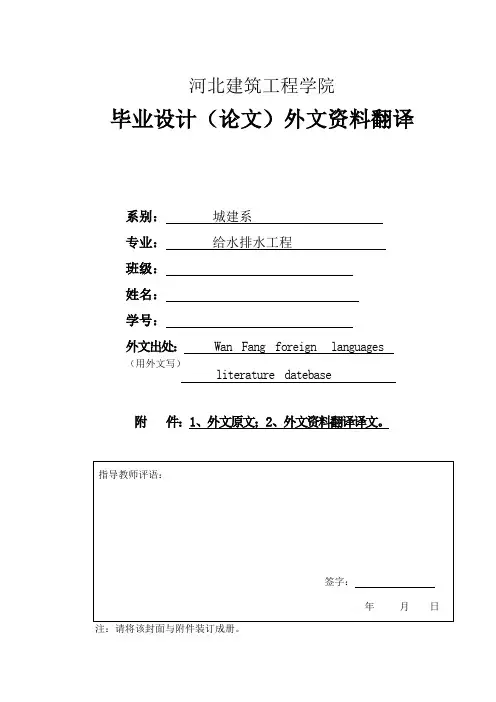 给排水专业毕业设计英文翻译--中英文对照