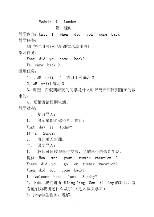 外研版五年级上册英语教案