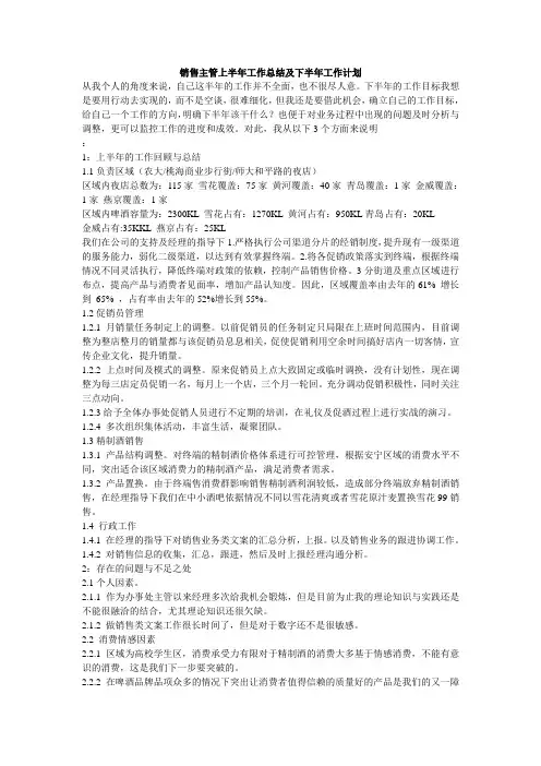 销售主管上半年工作总结及下半年工作计划