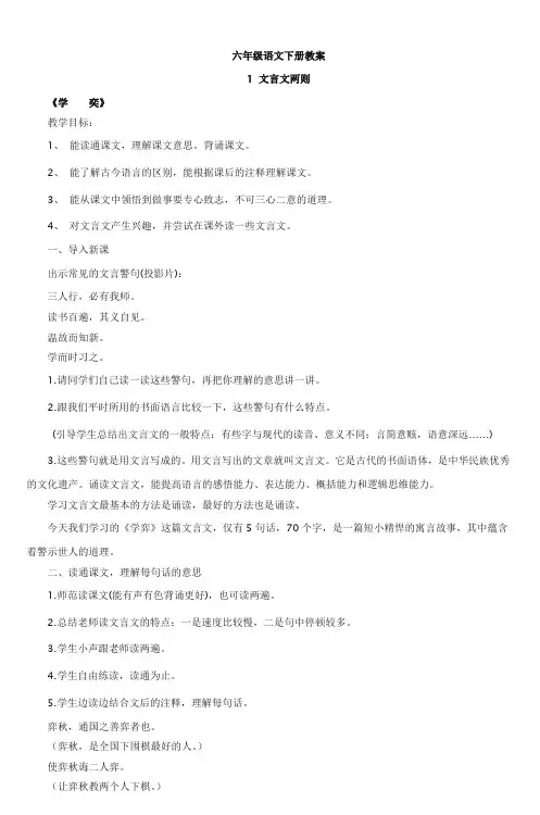 六年级语文下册教案1文言文两则 (3)