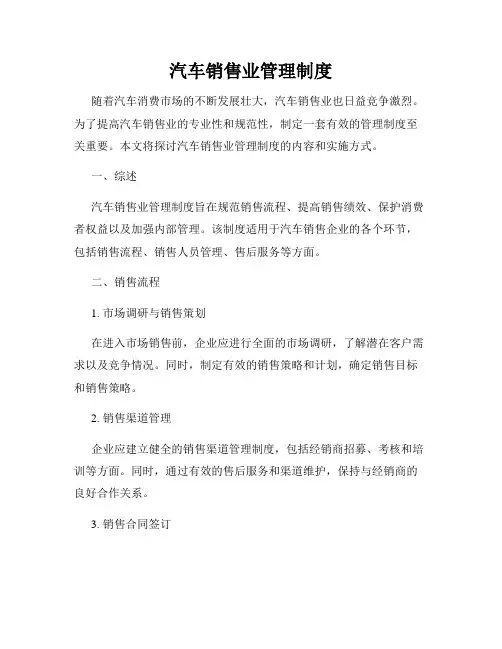 汽车销售业管理制度