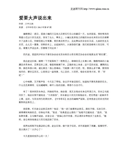 爱要大声说出来 2