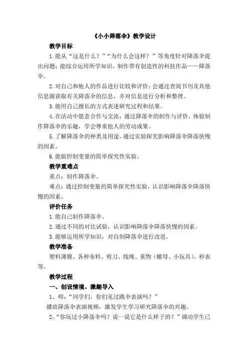 四年级科学下册教案 -《15 小小降落伞》鄂教版