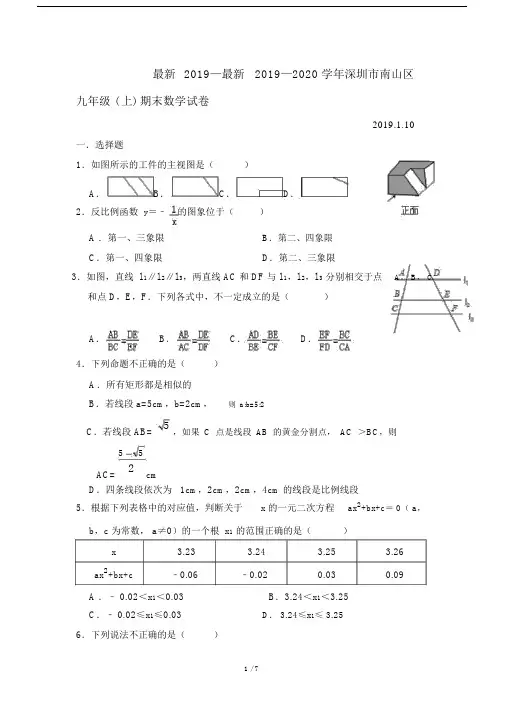 最新2019—2020学年深圳市南山区九年级(上)期末数学试卷.docx
