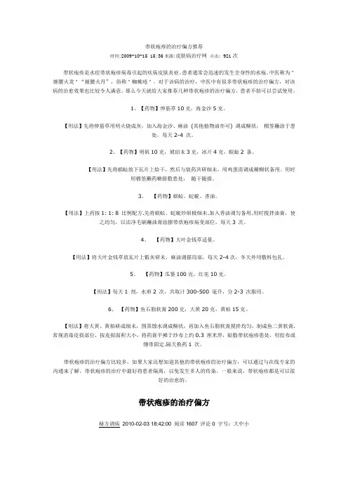 带状疱疹的治疗偏方推荐