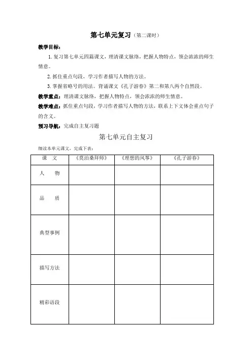 苏教版六年级语文下册第七单元第二课时复习备课