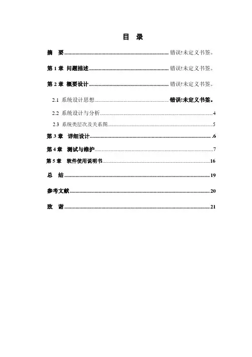机票预定系统课设说明书