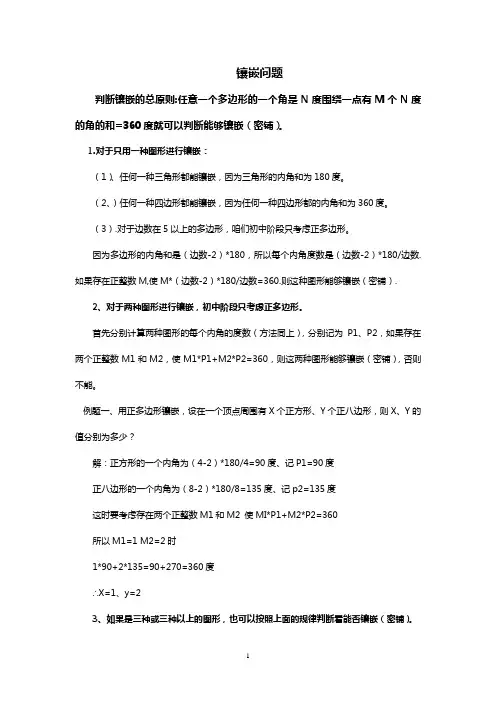 镶嵌问题的判断技巧及练习题