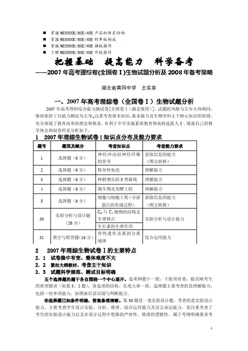历年解析2006年高考理综卷(全国卷Ⅱ)生物试题分析