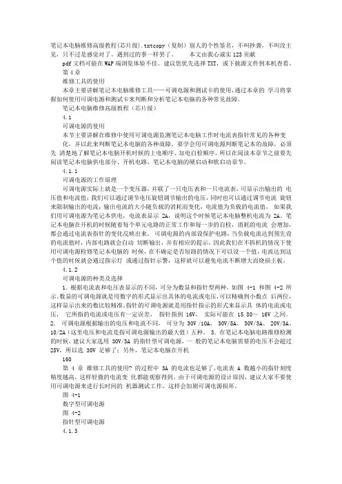 笔记本电脑维修高级教程(芯片级)