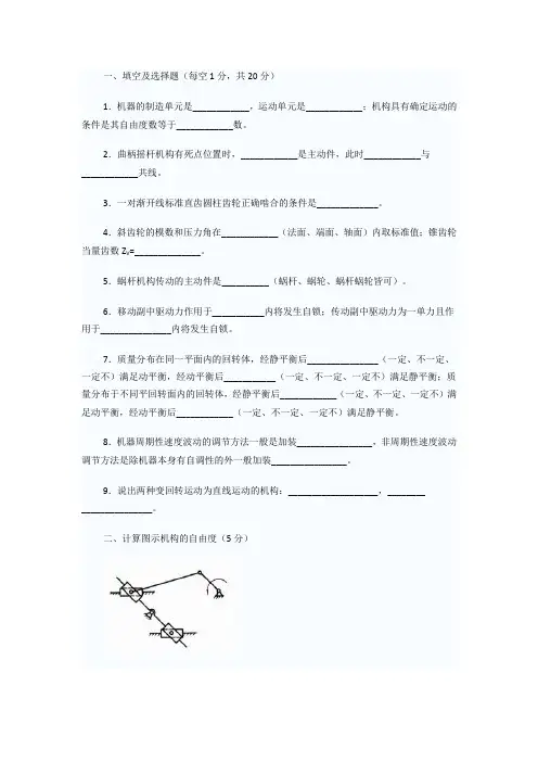 机械原理试题(武汉理工大学)