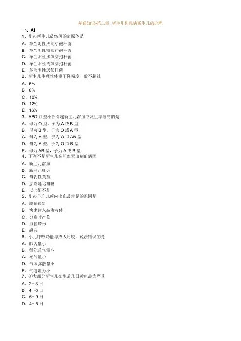 护师考试练习题与解析：儿科护理学之 新生儿和患病新生儿的护理