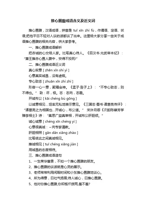 推心置腹成语含义及近义词
