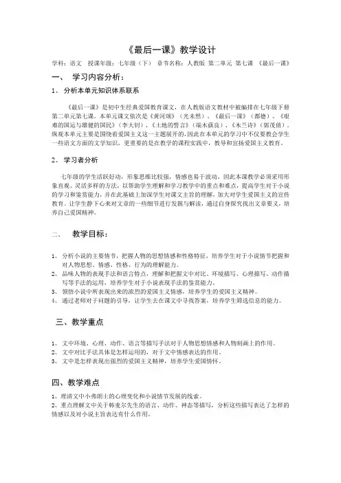 《最后一课》教学设计