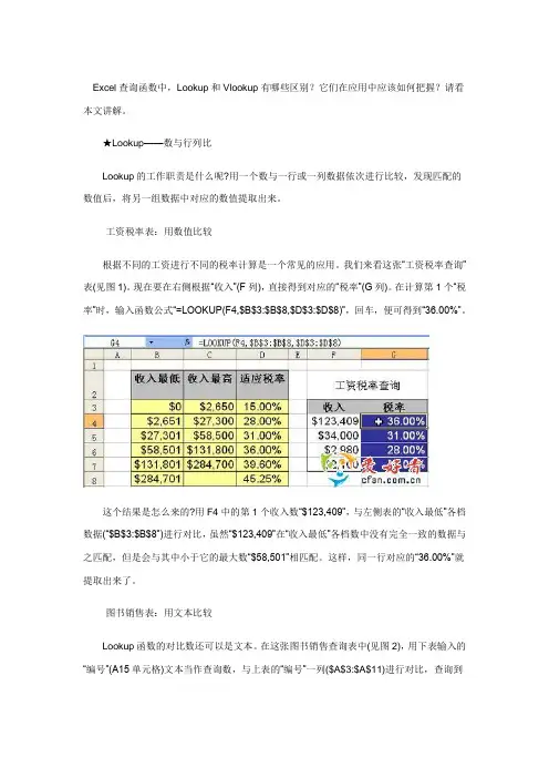 Lookup和Vlookup有哪些区别