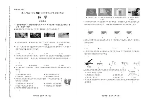 2017年浙江省温州市中考科学试卷含答案