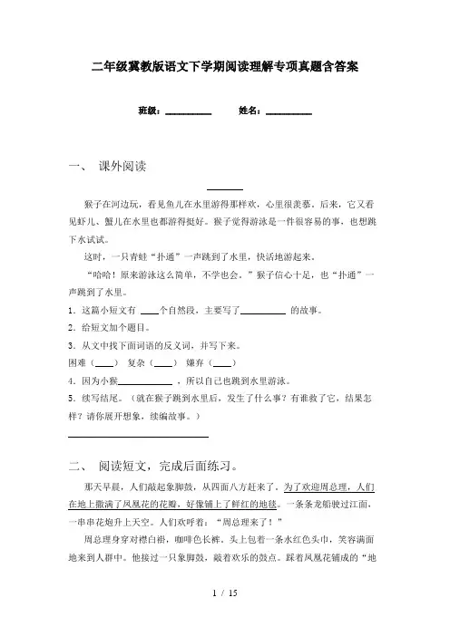 二年级冀教版语文下学期阅读理解专项真题含答案