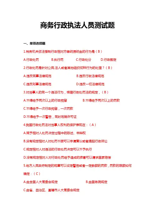 商务行政执法人员测试题