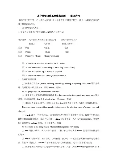 高中英语语法重难点――定语从句