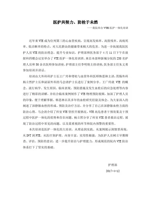 VTE医护一体化暨