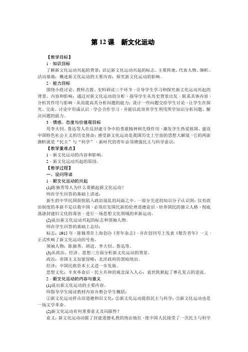 人教版八年级历史上册 第12课 新文化运动