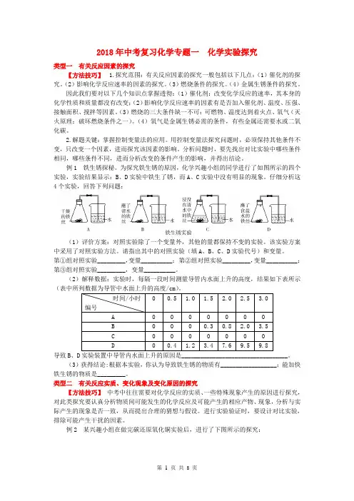 2018年中考复习化学专题一  化学实验探究
