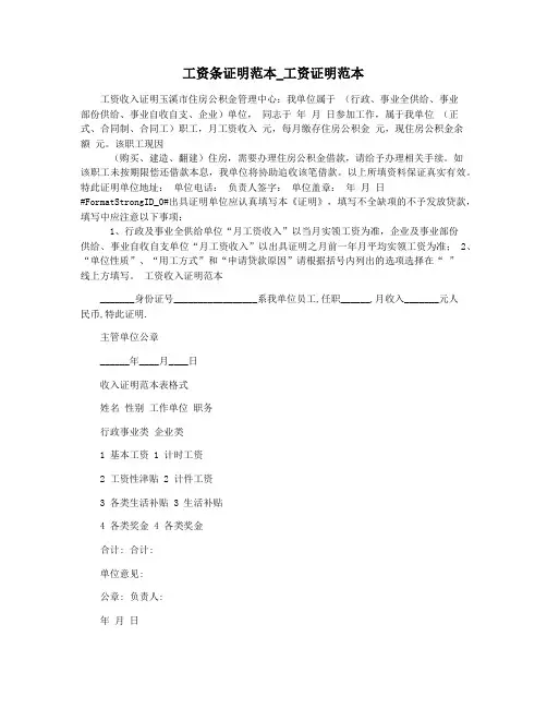 工资条证明范本_工资证明范本