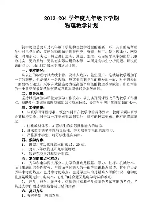 沪科版九年级下册物理教学计划