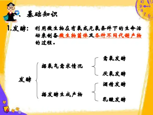 (人教版)高中生物选修一果酒果醋的制作