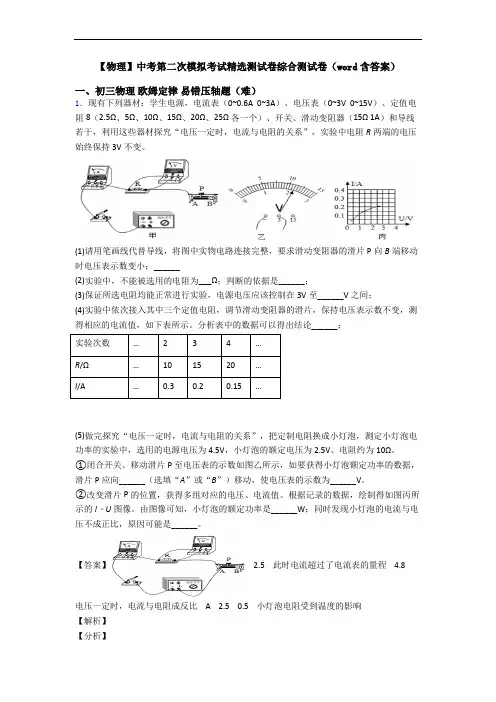 【物理】中考第二次模拟考试精选测试卷综合测试卷(word含答案)