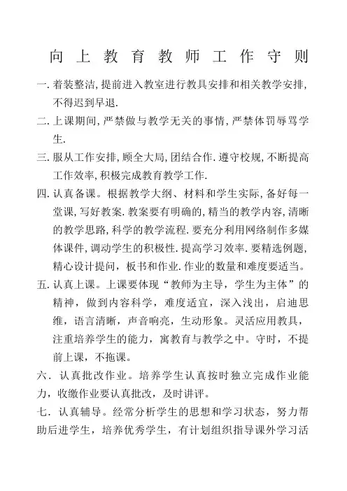 辅导班教师工作守则