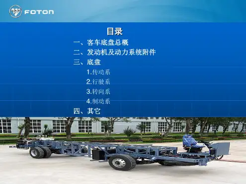客车底盘基础知识(20200522201247)