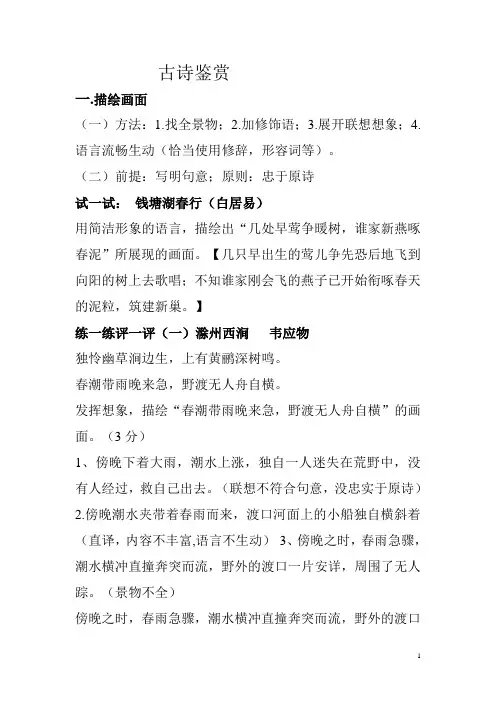 七年级古诗赏析指点迷津